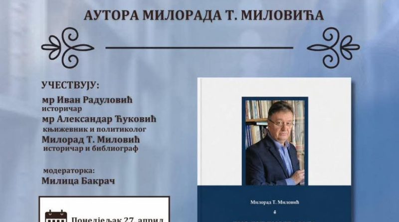 Promocija knjige o prof. dr Budimiru Aleksiću 27. aprila