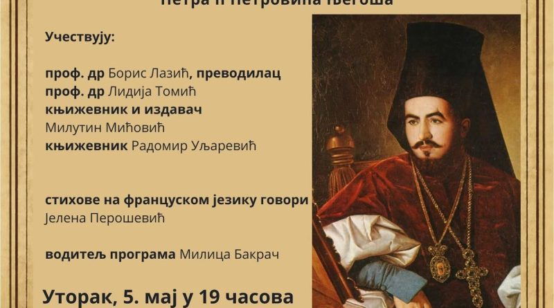 Svobodijada Nikšić, Luča mikrokozma, Njegoš, Gradska kuća Nikšić, Boris Lazić, kultura Nikšić, Zahumlje