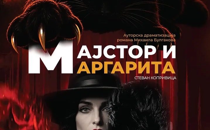 Premijera predstave „Majstor i Margarita“ u Nikšićkom pozorištu